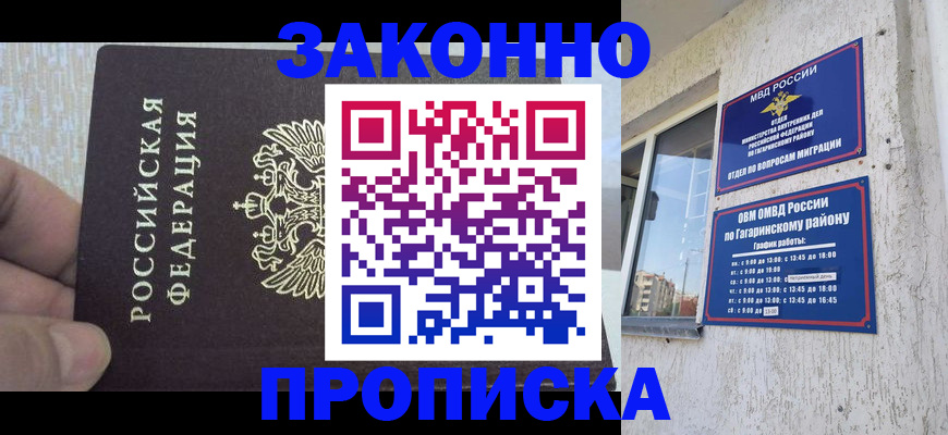 временная регистрация в квартире в Менделеевске